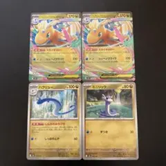 メガカイリューex rr 進化ライン　メガドリームex