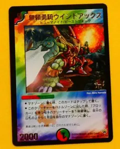 デュエルマスターズ　無頼勇騎ウインドアックス　プロモ　P11/Y3