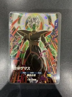 合体ザマス GDR ドラゴンボールスーパーダイバーズ