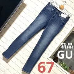 guスキニー67