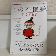 InRed特別編集 この不機嫌、どうする?