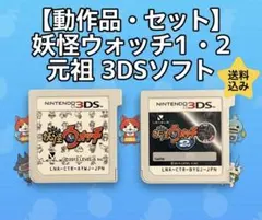 妖怪ウォッチ2 本家 元祖 3DSソフト 2本セット 473 - メルカリ