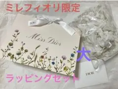 貴重！！ミレフィオリ限定　ラッピング　ディオール　ギフトバッグ　メッセージカード