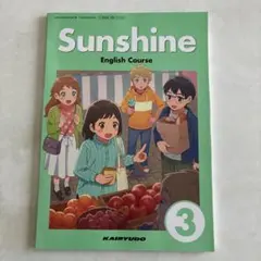 新品 Sunshine English Course 3