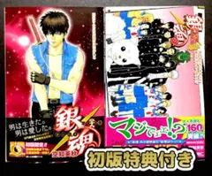【初版特典付き】3年Z組銀八先生 4巻+銀魂28巻 セット
