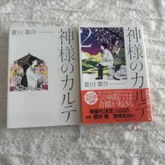神様のカルテ 単行本 1,2巻セット ハードカバー - メルカリ