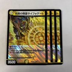 172536 光開の精霊サイフォゲート