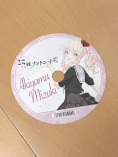 プロセカ　暁山瑞希