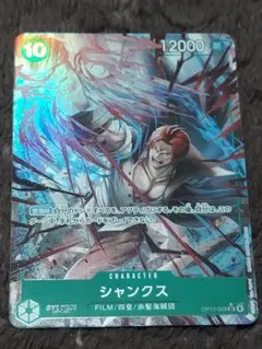 シャンクスSRパラレル　白かけあり