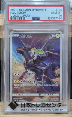2026年最新】ゼクロム psa10 chrの人気アイテム - メルカリ
