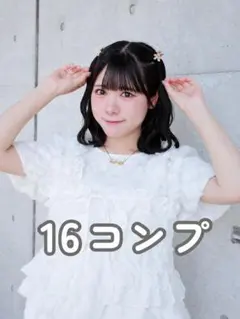 江角怜音　生写真　まとめ　51コンプ　バラ26枚　直筆コンプ 江角怜音 生写真 まとめ 51コンプ バラ26枚 直筆コンプ - メルカリ