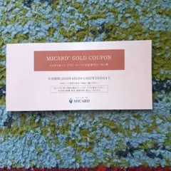 ゴールド会員専用クーポン券