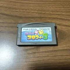 伝説のスタフィー3 GBA ソフト