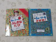 ★お値下げ中★　ポケット判　ウォーリーをさがせ！　2冊セット