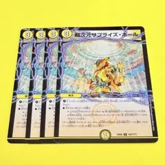 サプライズホール　2020年　4枚　プレイ用　まとめ売り歓迎