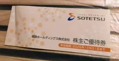 2026年最新】相鉄株主優待の人気アイテム - メルカリ