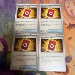 スペシャルレッドカード　4枚