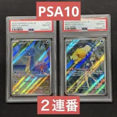 【PSA10】ポケモンカード　カスミのラプラス　カスミのコダック　AR ２連番②