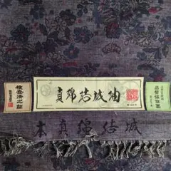 未使用 花柄 結城紬反物のサムネイル