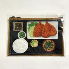 和食展　ダイカットポーチ　アジフライ定食