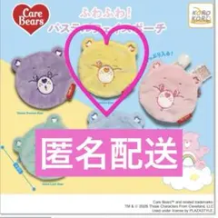 ケアベア ふわふわ パステルフェイスポーチ 【funshine ber】イエロー