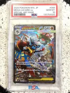 メガルカリオex SAR PSA10 ポケモンカードポケカ