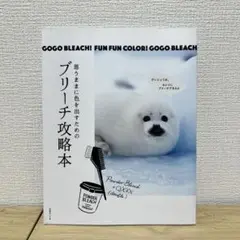 思うままに色を出すためのブリーチ攻略本