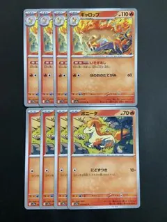 ポケモンカード　ギャロップ　いそぎあし　ポニータ　進化ライン　各4枚のサムネイル