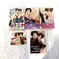 溢れて零れて、我慢できない ＋ Overflow 上下 アニメイトセット 3冊