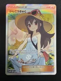 かんこうきゃく SR かんこうきゃく SR 192/173 1枚の通販 よる（716193490） | magi