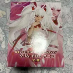 麻雀ファイトガール フィギュアコレクション グリム・アロエ バニー