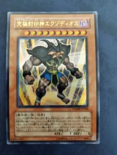 遊戯王 究極封印神エクゾディオス ウルトラレア WJMP-JP008 - メルカリ