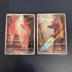 ポケモンカード　ヒトカゲ 1枚リザード1枚　AR SV2a