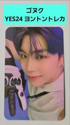 ZEROBASEONE ZB1 yes24 ゴヌク ヨントン トレカ ゼベワン