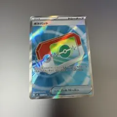 ポケパット sr 103/080