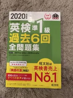 2020年度版 英検準1級 過去6回全問題集