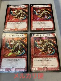 ボルザードドラゴン