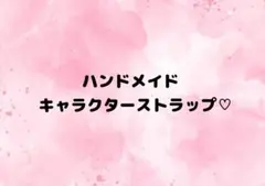 ジャラジャラキーホルダー①