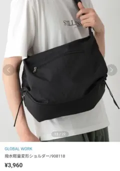 美品 GLOBALWORK 撥水軽量変形ショルダー