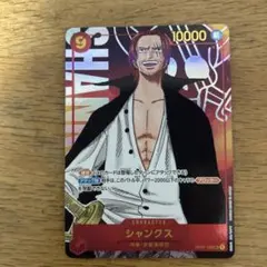 ワンピースカードシャンクス