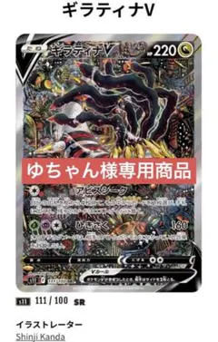 竜*城様 ギラティナV SA ギラティナV:SA(SR){ドラゴン}〈111/100〉[S11] – 晴れる屋2