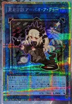 遊戯王 光なき影ア＝バオ・ア・クゥー プリシク リミットオーバー