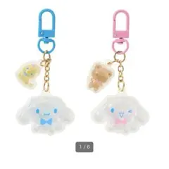 サンリオ　シナモン　キーホルダー2個セット（お揃いニコにこ）