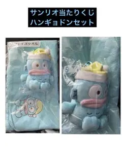 サンリオ当たりくじ　ハンギョドン2点セット