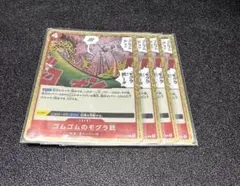 らくらく【24時間以内発送】ゴムゴムのモグラ銃 C ST21-017　4枚