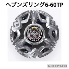 ベイブレードx】ランダムブースターvol.11 ヘブンズリング6-60TP