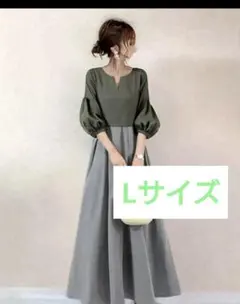 バルーンスリーブ　カーキ/グレー ロングワンピース Lサイズ