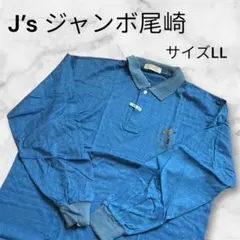 J's ジャンボ尾崎 長袖ポロシャツ LL 青 綿100 ゴルフ