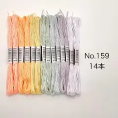 No.159 刺繍糸　14本　#yura刺繍　まとめ売り 薄め虹