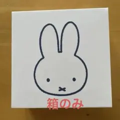 Miffy earbuds 箱のみ